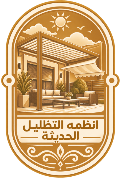 انظمه التظليل الحديثة